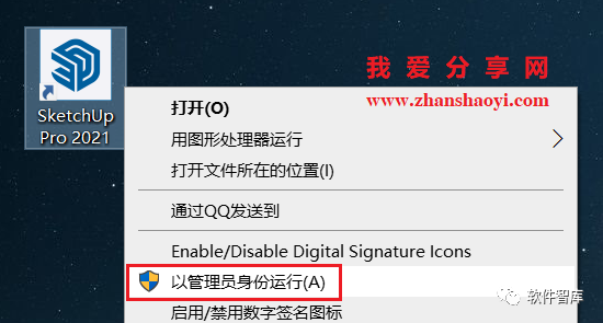 SketchUp2021中文版软件分享和安装教程插图15