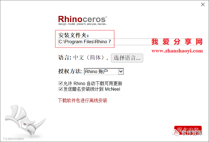 Rhino7中文版软件分享和安装教程插图3