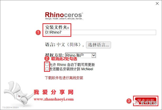 Rhino7中文版软件分享和安装教程插图4