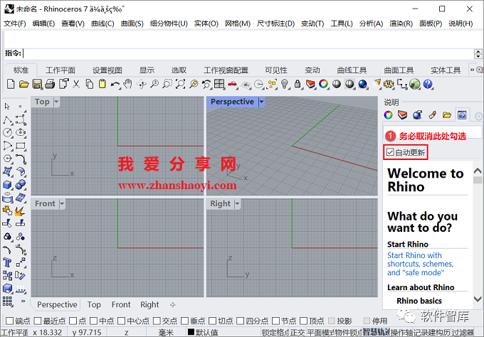 Rhino7中文版软件分享和安装教程插图11