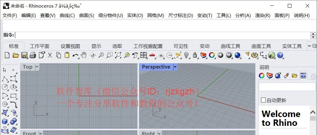 Rhino7中文版软件分享和安装教程