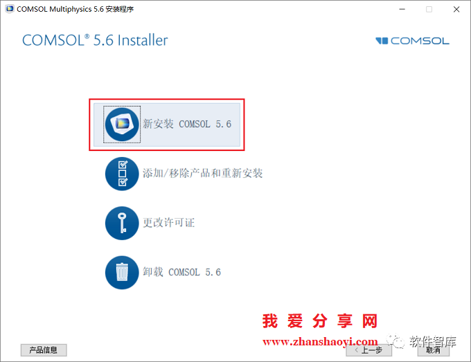 COMSOL5.6中文版软件分享和安装教程|兼容WIN10插图5