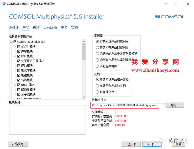 COMSOL5.6中文版软件分享和安装教程|兼容WIN10插图9