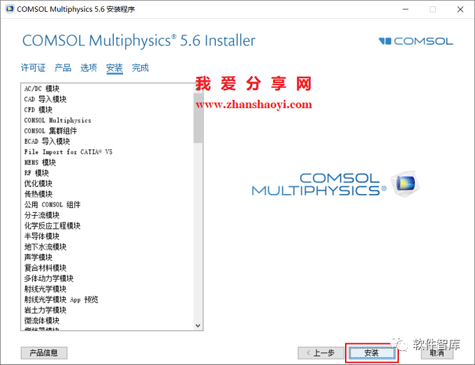 COMSOL5.6中文版软件分享和安装教程|兼容WIN10插图12