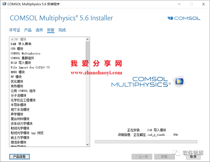 COMSOL5.6中文版软件分享和安装教程|兼容WIN10插图13