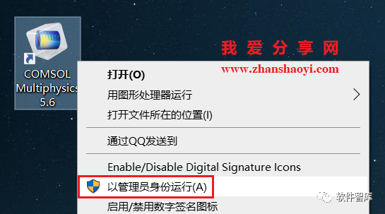 COMSOL5.6中文版软件分享和安装教程|兼容WIN10插图15