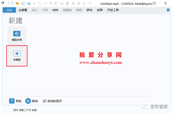 COMSOL5.6中文版软件分享和安装教程|兼容WIN10插图17