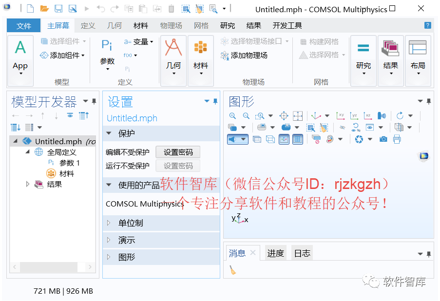 COMSOL5.6中文版软件分享和安装教程|兼容WIN10插图18