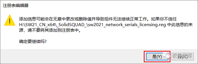 SW2021中文版软件分享和安装教程插图3