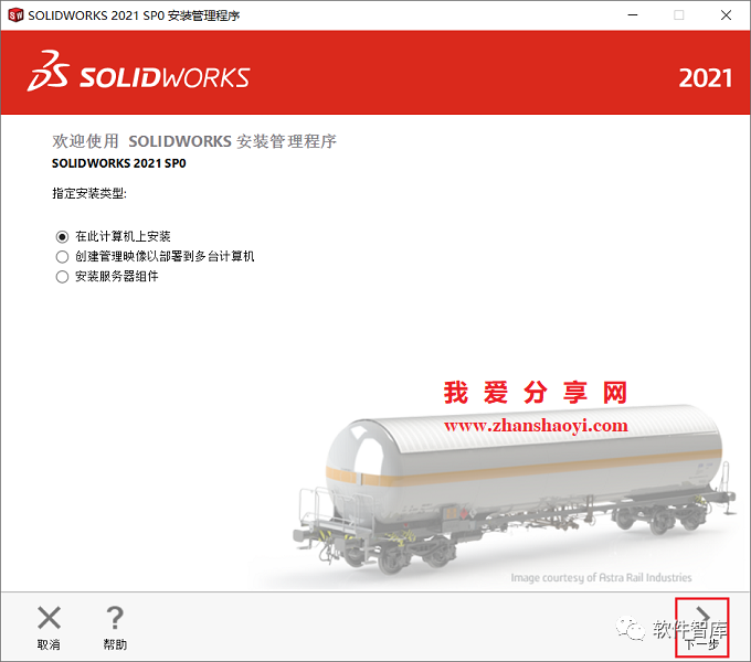 SW2021中文版软件分享和安装教程插图14