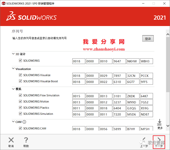 SW2021中文版软件分享和安装教程插图15