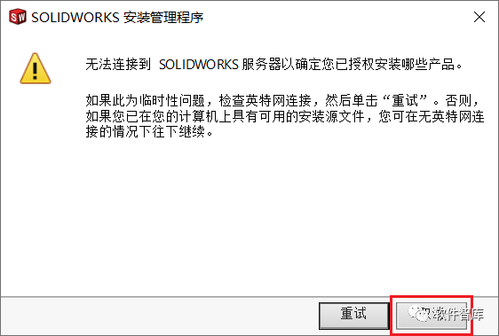 SW2021中文版软件分享和安装教程插图16