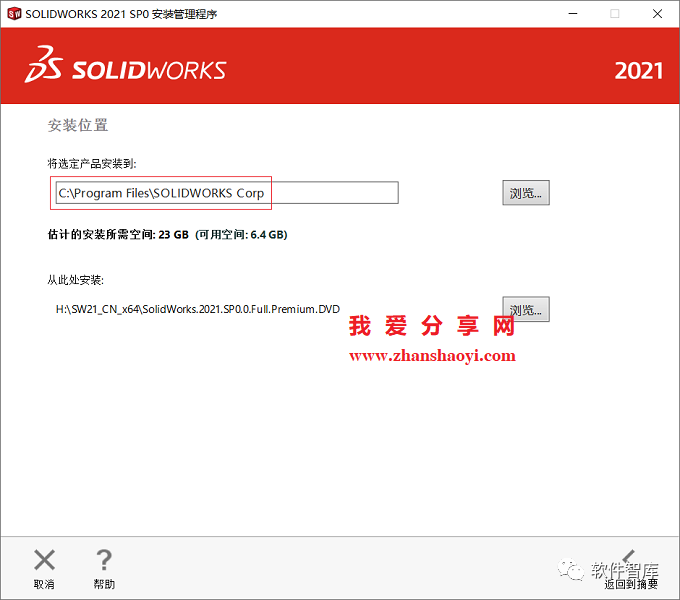 SW2021中文版软件分享和安装教程插图19