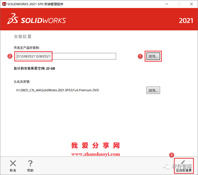 SW2021中文版软件分享和安装教程插图20