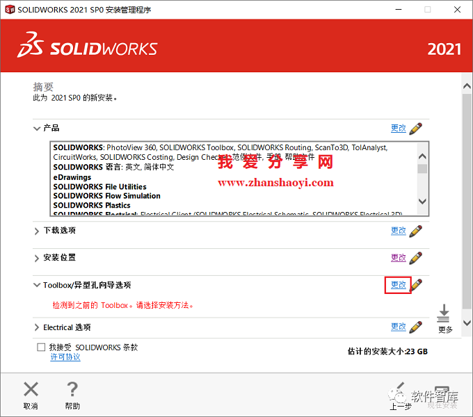 SW2021中文版软件分享和安装教程插图21