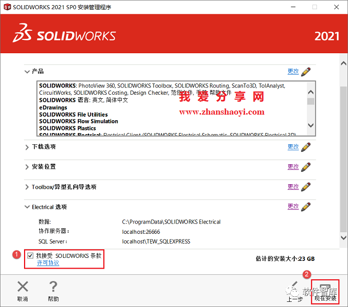 SW2021中文版软件分享和安装教程插图23