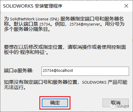 SW2021中文版软件分享和安装教程插图24