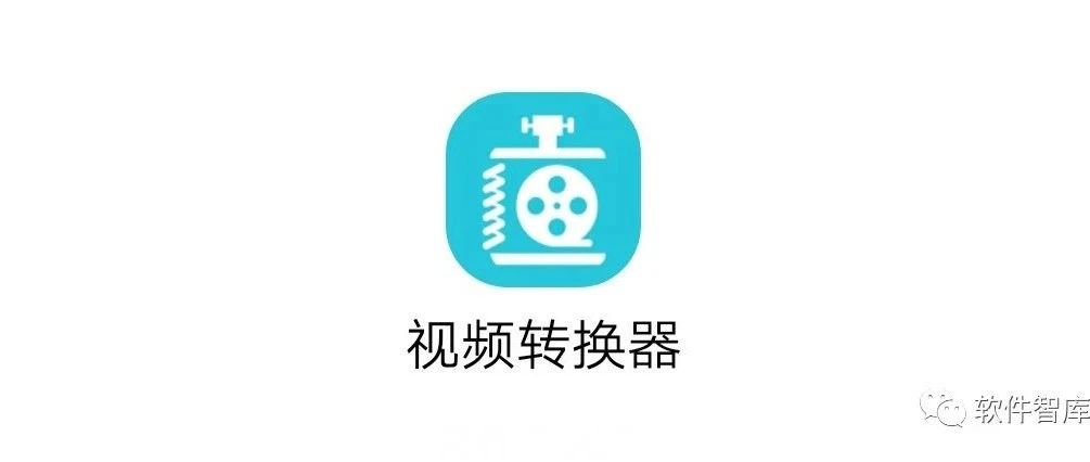 一款优秀的视频压缩和格式转换工具，支持批量处理