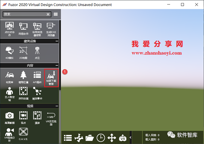 Fuzor2020中文软件分享和安装教程插图22