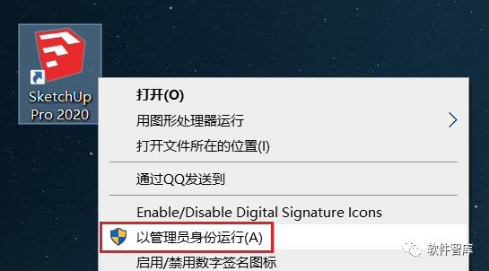SketchUp2020中文版软件分享和安装教程插图12