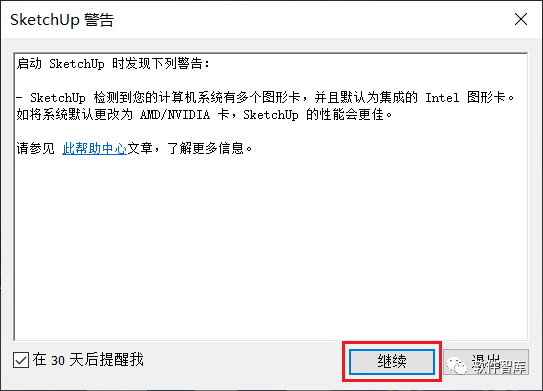 SketchUp2020中文版软件分享和安装教程插图13