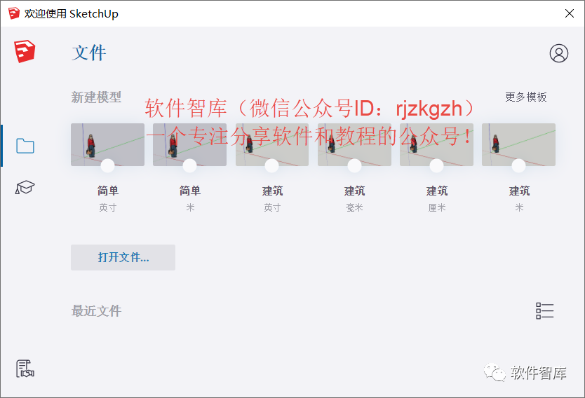 SketchUp2020中文版软件分享和安装教程插图14