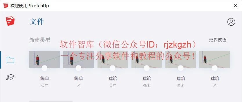 SketchUp2020中文版软件分享和安装教程