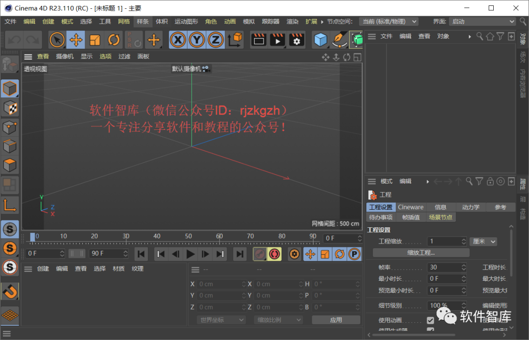 C4DR23中/英文版软件分享和安装教程插图24