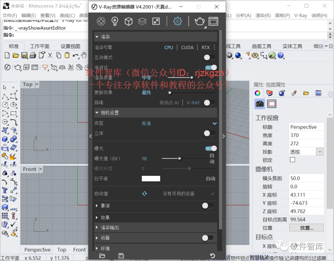 Vray4.2forRhino5-7中文版软件分享和安装教程插图18