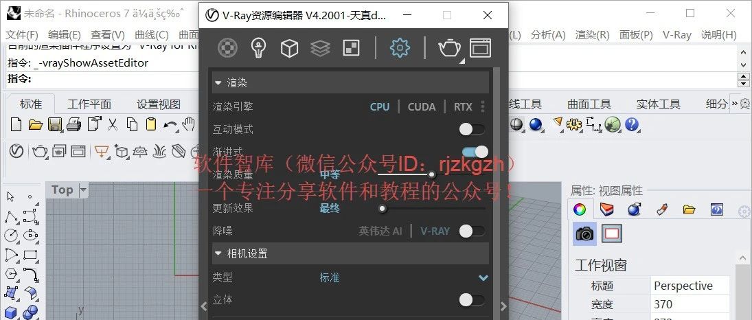 Vray4.2forRhino5-7中文版软件分享和安装教程