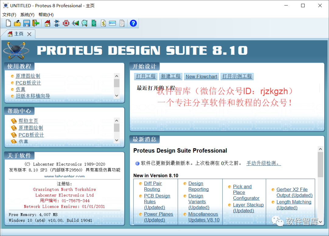 Proteus8.10中文版软件分享和安装教程插图13