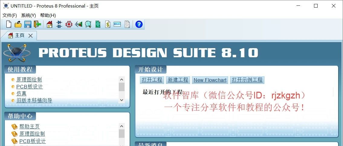 Proteus8.10中文版软件下载和安装教程
