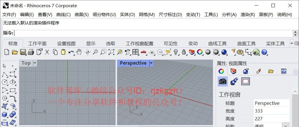 Rhino7.4中文版软件分享和安装教程