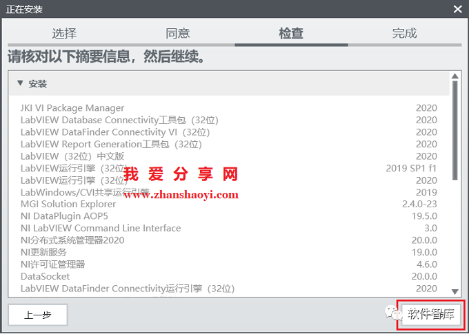 LabVIEW2020中文版软件分享和安装教程插图8