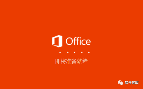 Visio2019中文版软件和安装教程插图3