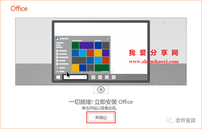 Visio2019中文版软件和安装教程插图6