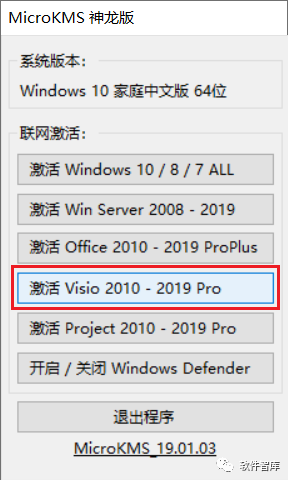 Visio2019中文版软件和安装教程插图9