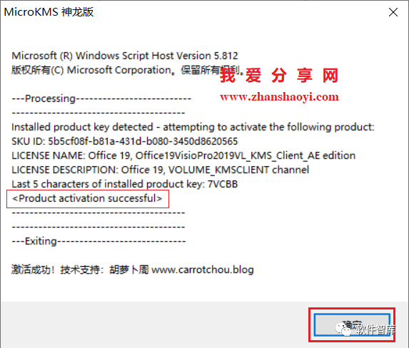 Visio2019中文版软件和安装教程插图10