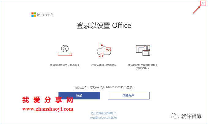 Visio2019中文版软件和安装教程插图13