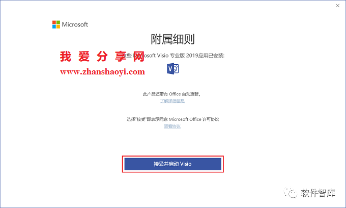 Visio2019中文版软件和安装教程插图14