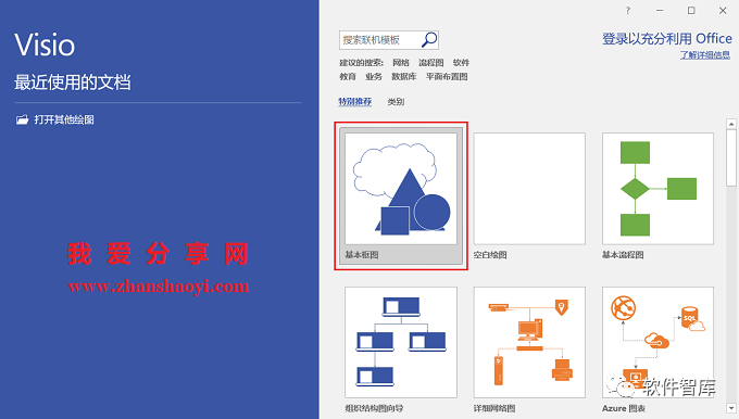 Visio2019中文版软件和安装教程插图15