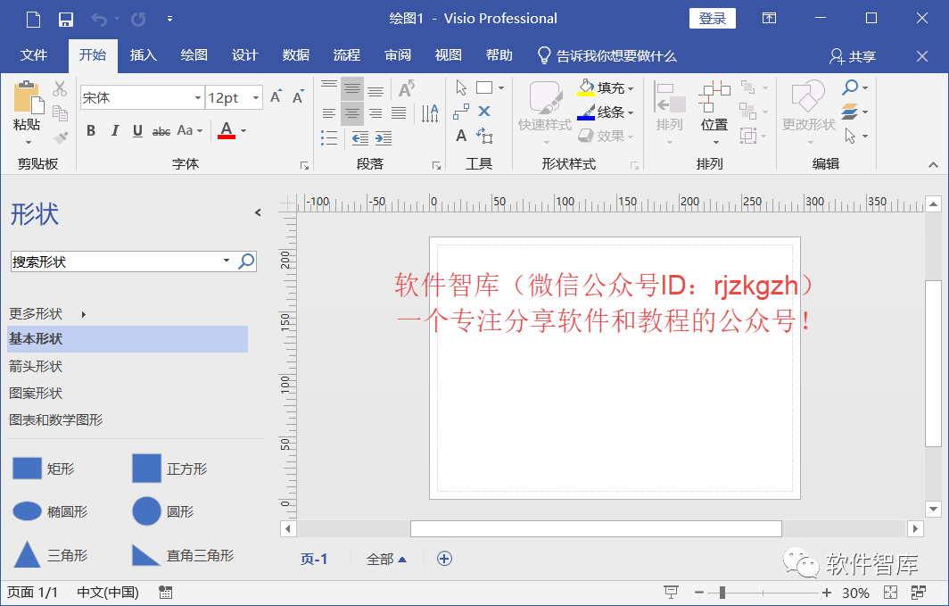 Visio2019中文版软件和安装教程插图16