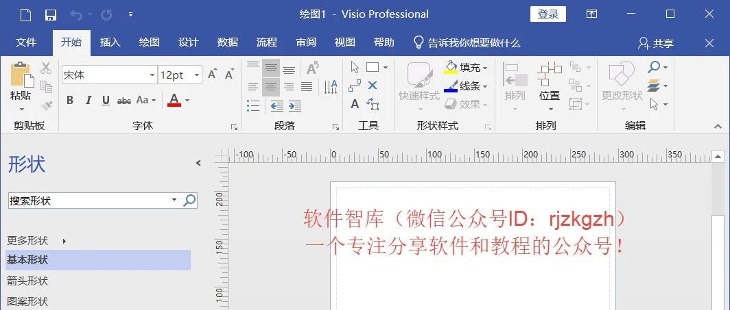 Visio2019中文版软件和安装教程