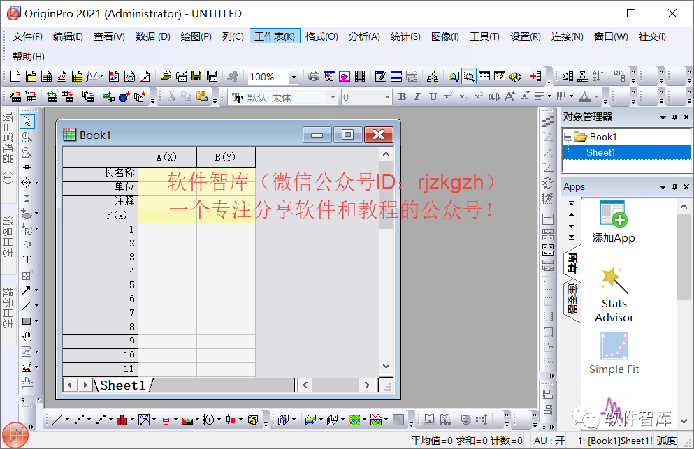 Origin2021软件如何切换中文界面？插图8
