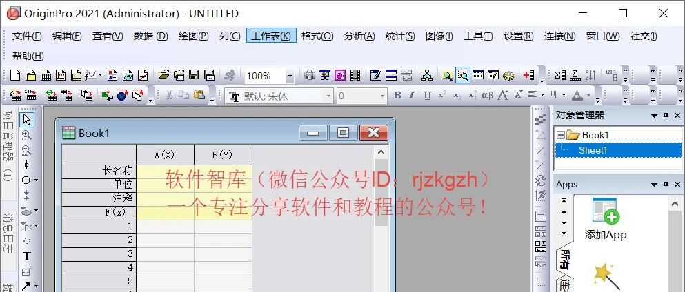 Origin2021软件如何切换中文界面？