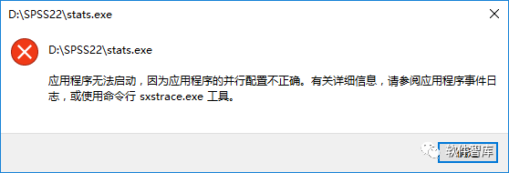 打开软件出现：“应用程序无法启动，因为应用程序的并行配置不正确…的解决方法插图