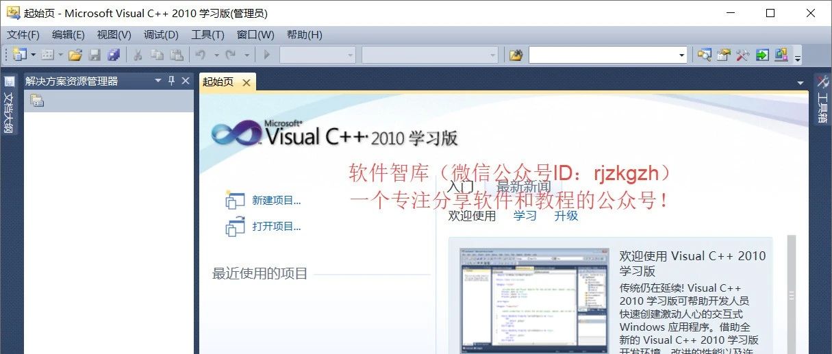 VC++2010中文版如何编写并运行C语言程序？