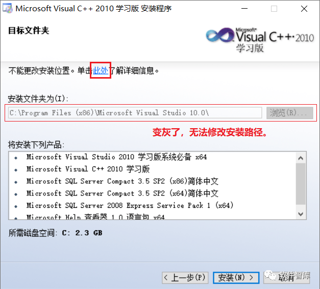 VC++2010安装路径无法修改（变灰了），怎么解决？插图