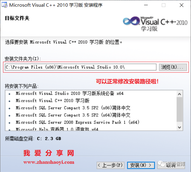 VC++2010安装路径无法修改（变灰了），怎么解决？插图5