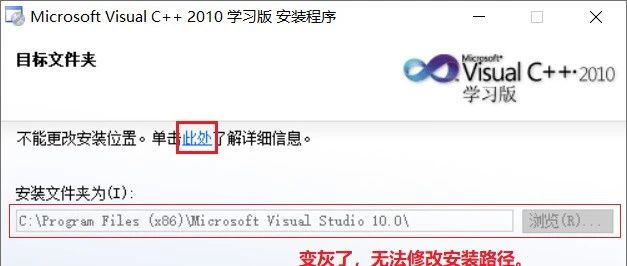 VC++2010安装路径无法修改（变灰了），怎么解决？